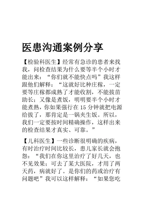 医患沟通案例分享