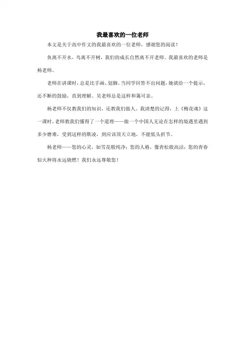 我最喜欢的一位老师_高中作文