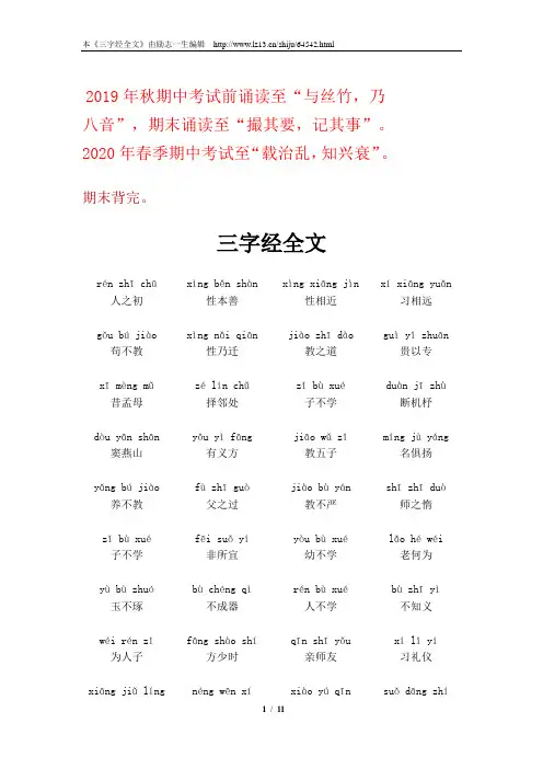 三字经二年级(1)