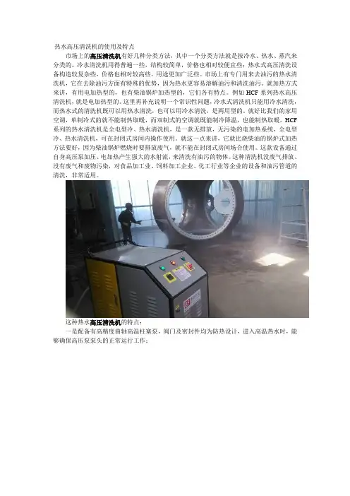 热水高压清洗机的使用及特点