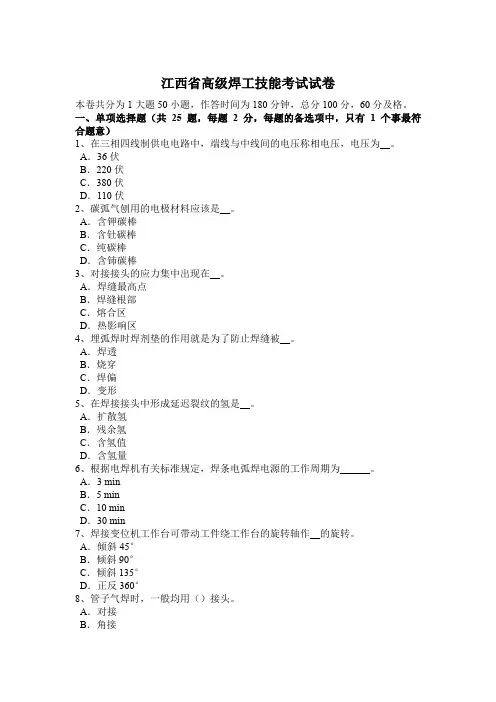 江西省高级焊工技能考试试卷