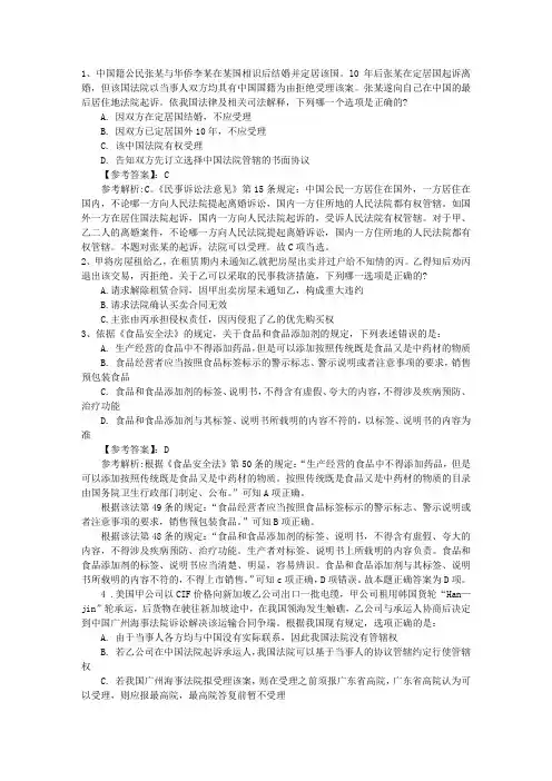 2012年司法考试复习《卷四》论述题含答案和详细解析