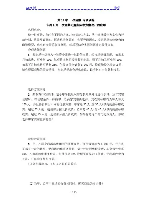 人教版八年级下《第19章一次函数》专项训练(2)含答案