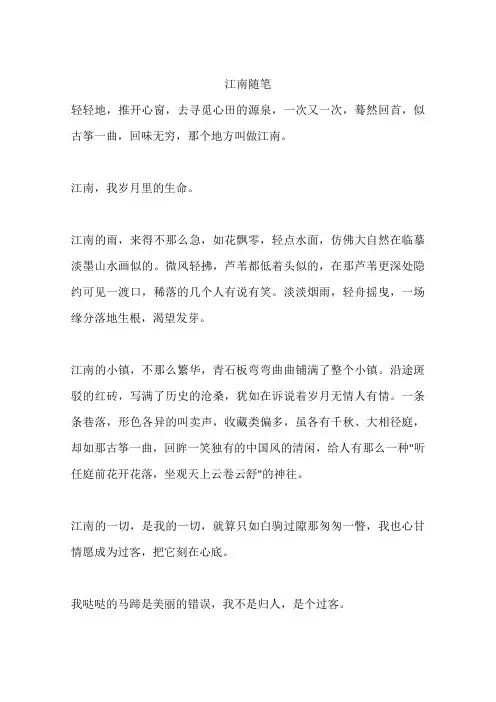 江南随笔