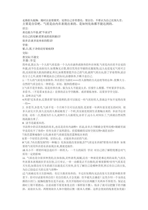如何提升个人气质