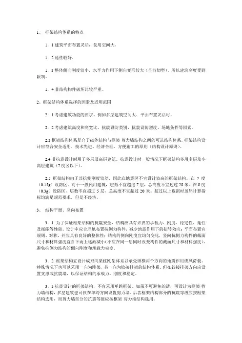 框架结构体系的特点