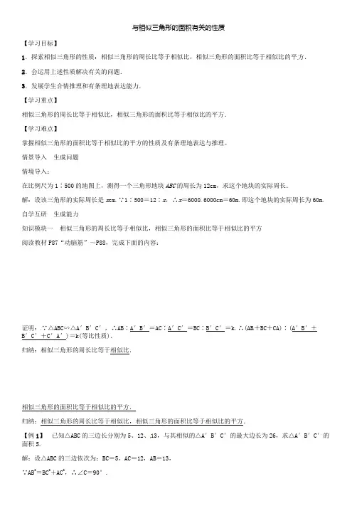 与相似三角形的面积有关的性质