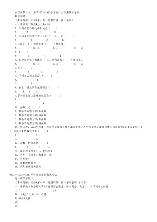 黑龙江省哈尔滨第三十二中学高一上学期期末考试数学试题 Word版无答案.pdf