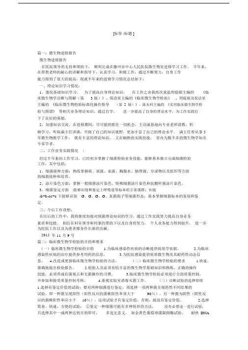 微生物进修目的及要求.docx