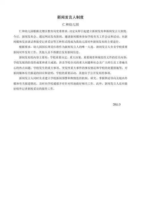 新闻发言人制度