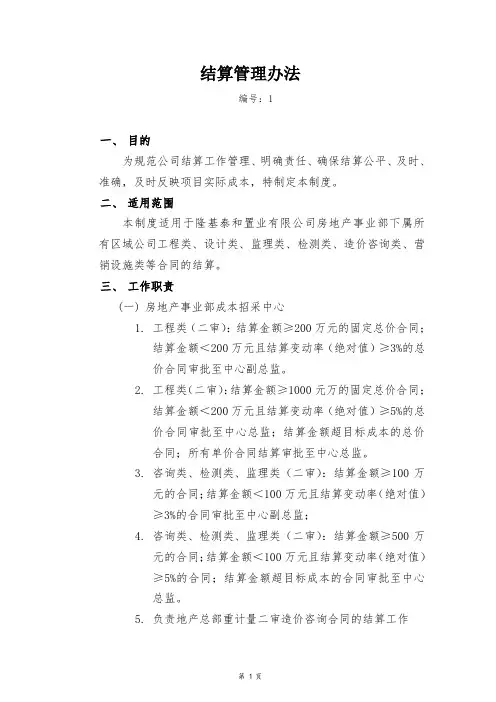 工程建设结算管理办法