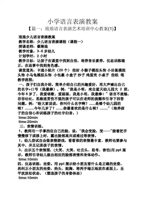 小学语言表演教案