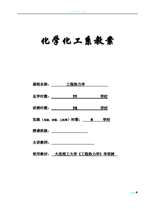 最新精品工程热力学教案