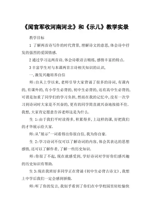 《闻官军收河南河北》和《示儿》教学实录_教案教学设计