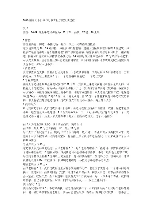 2010湖南大学机械与运载工程学院复试过程