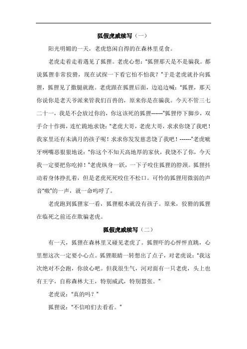 人教部编版小学语文二年级上册21.狐假虎威(相关资料)
