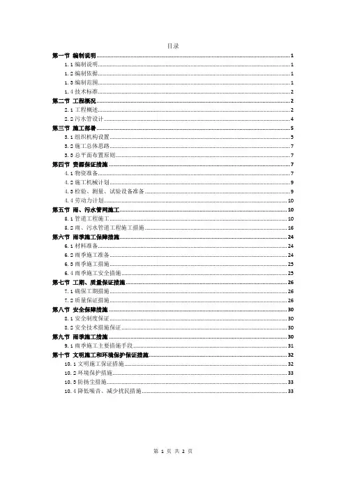 雨、污水管网工程施工方案