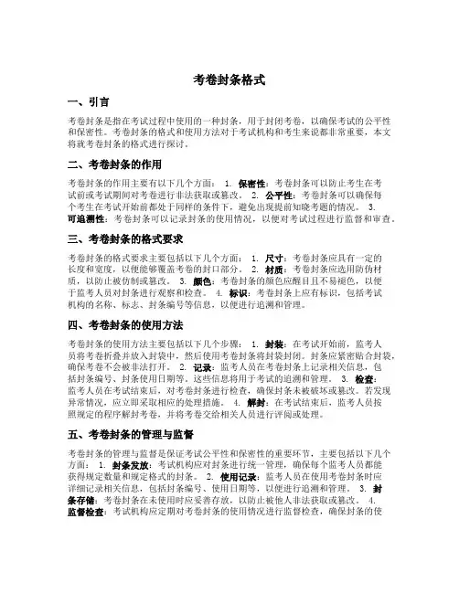 考卷封条格式