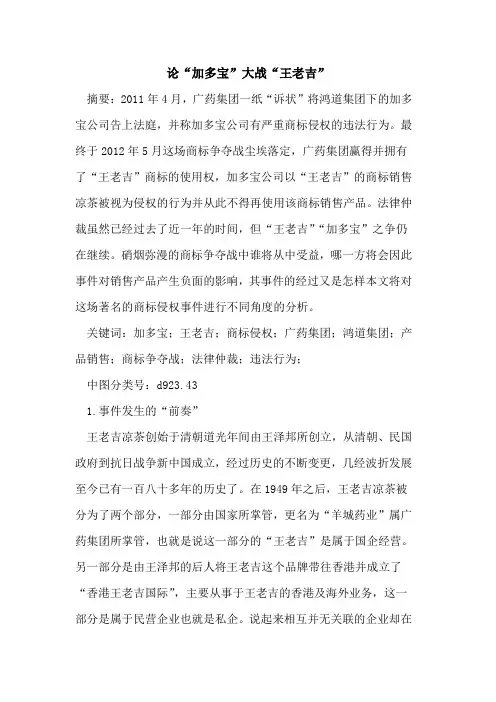 论“加多宝”大战“王老吉”