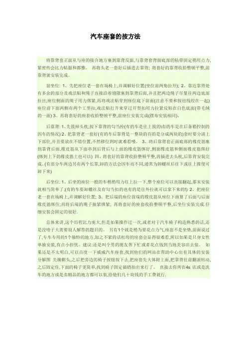 汽车座套的安装