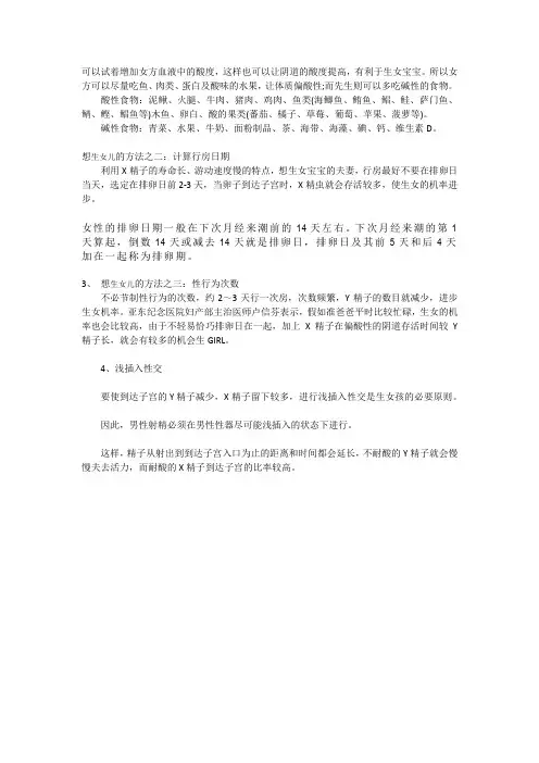 生女儿孕前准备