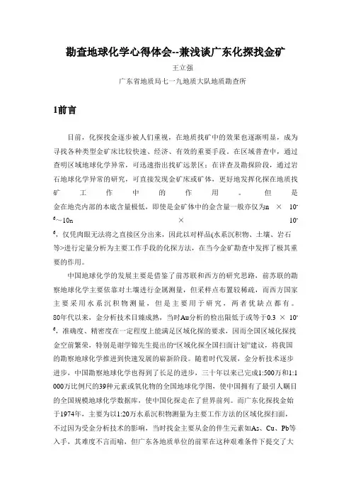 地球化学心得