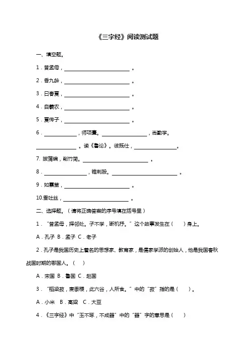 《三字经》阅读测试题