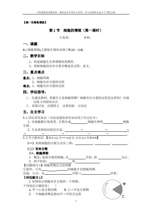 细胞增殖导学案第一课时