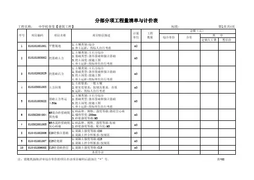 某中学校食堂和厕所工程工程量清单编制及项目特征描述范本(土建装饰安装全套)