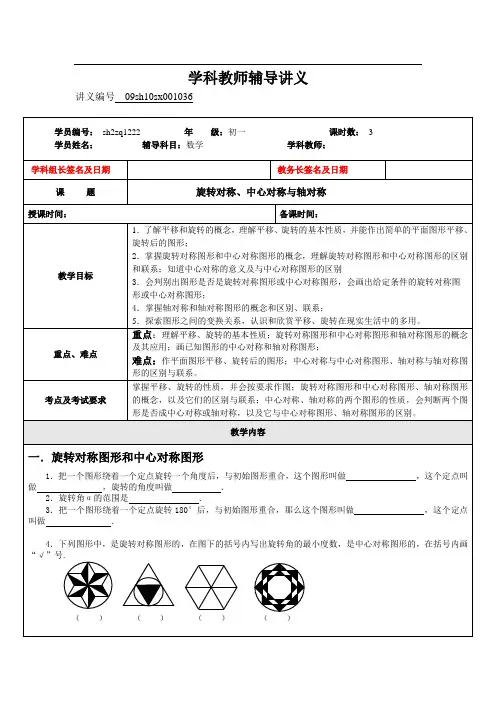 B旋转对称、中心对称和轴对称