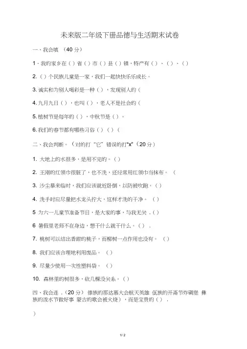 未来版二年级下册品德与生活期末试卷