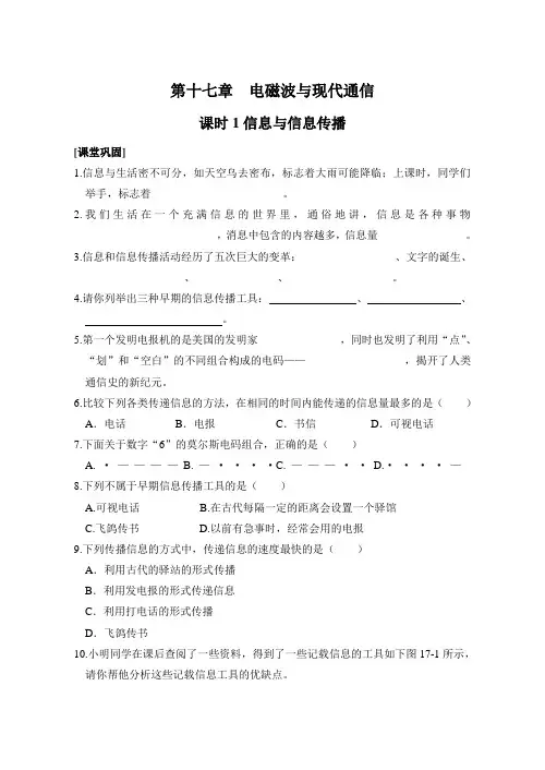 九年级物理电磁波与现代通信测试题