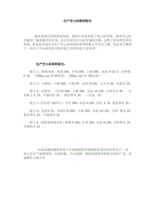 生产空心砖原料配比