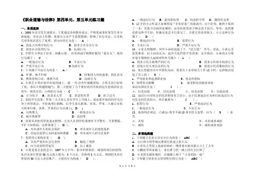 职业道德与法律第四单元练习题