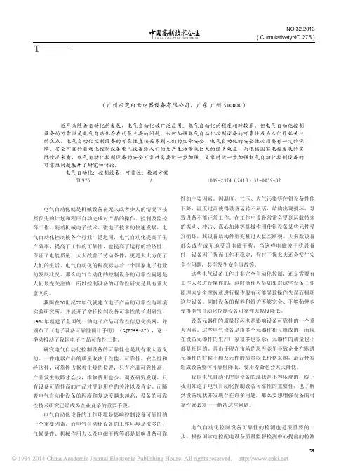 电气自动化控制设备的可靠性分析 2