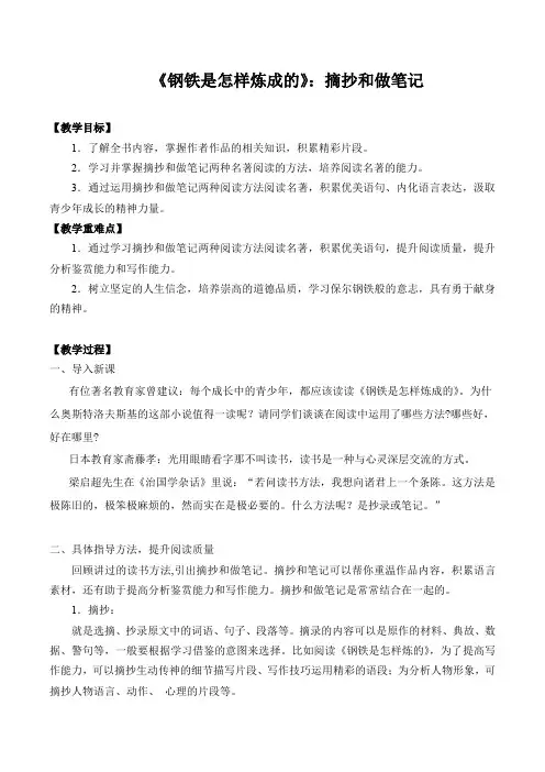 新人教版八年级语文下册《六单元 名著导读《钢铁是怎样炼成的》：摘抄和做笔记》教案_21