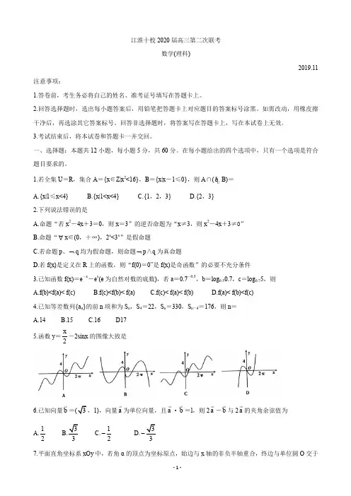 2020届安徽省江淮十校高三上学期第二次联考试题(11月) 数学(理)