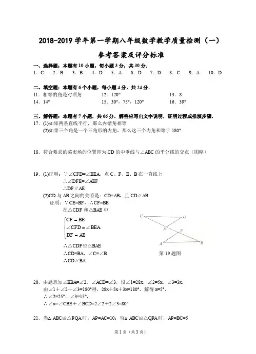 浙江杭州2018-2019学年第一学期八年级数学教学质量检测参考答案及评分建议