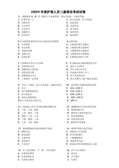 护理人员三基考试试题