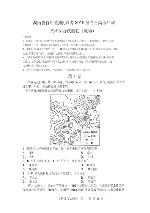 湖南省百所名校大联考长郡、湖南师范大学附属中学等)2019届高三高考冲刺地理试题