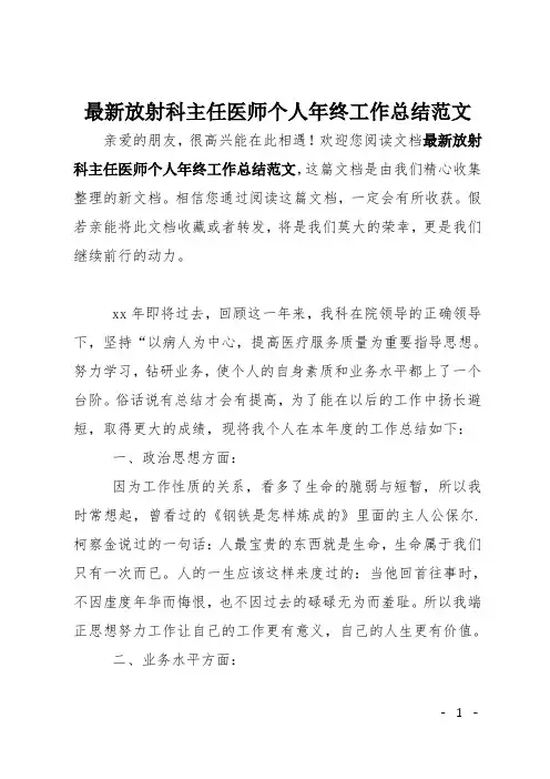 最新放射科主任医师个人年终工作总结范文