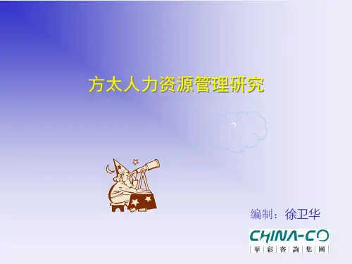 方太厨具人力资源管理研究