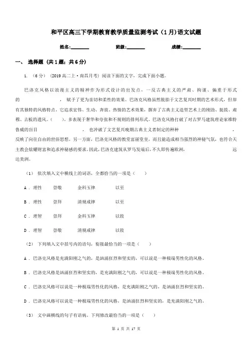和平区高三下学期教育教学质量监测考试(1月)语文试题