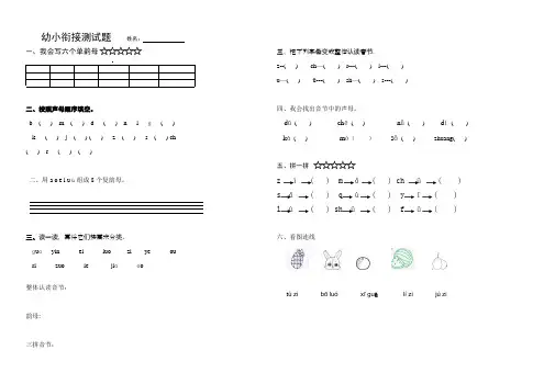 (完整版)幼儿园幼小衔接语文测试题