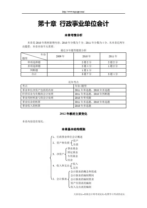 第十章_行政事业单位会计(完整版)