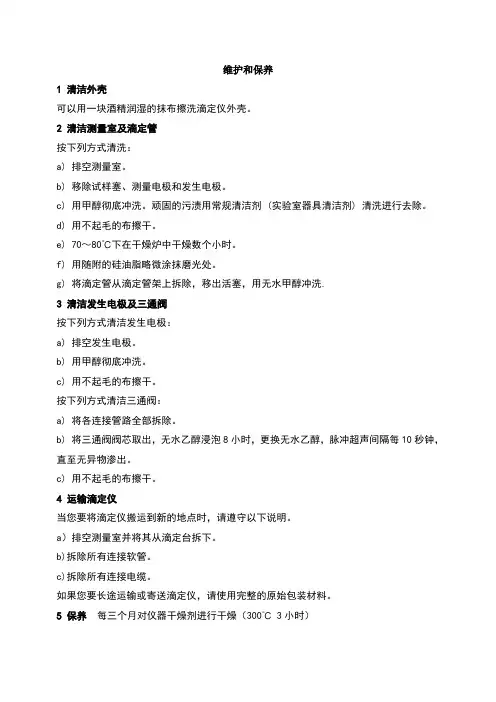 梅特勒-托利多V20卡尔费休氏水分测定仪标准操作规程