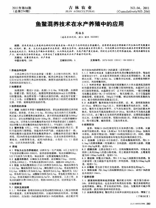 鱼鳖混养技术在水产养殖中的应用