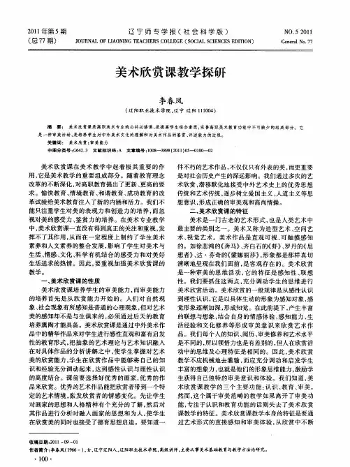 美术欣赏课教学探研