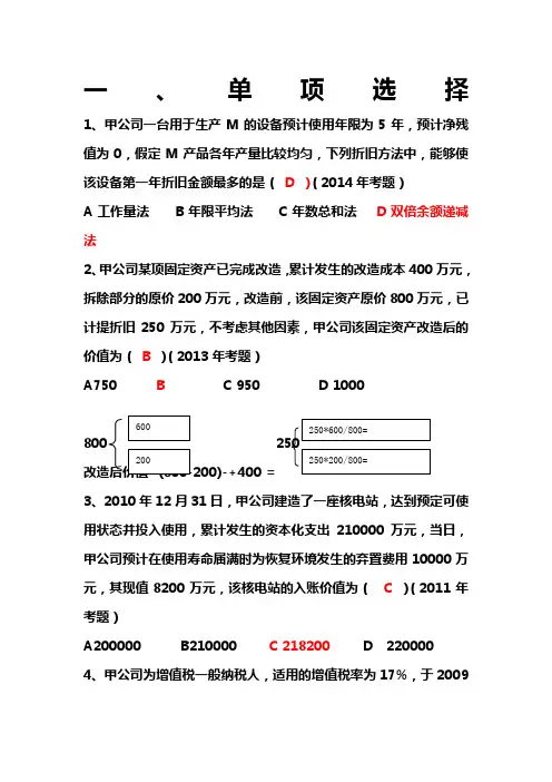 固定资产练习题及答案