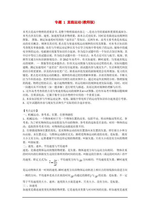 2012版高考物理 3-2-1精品系列 专题1 直线运动汇总